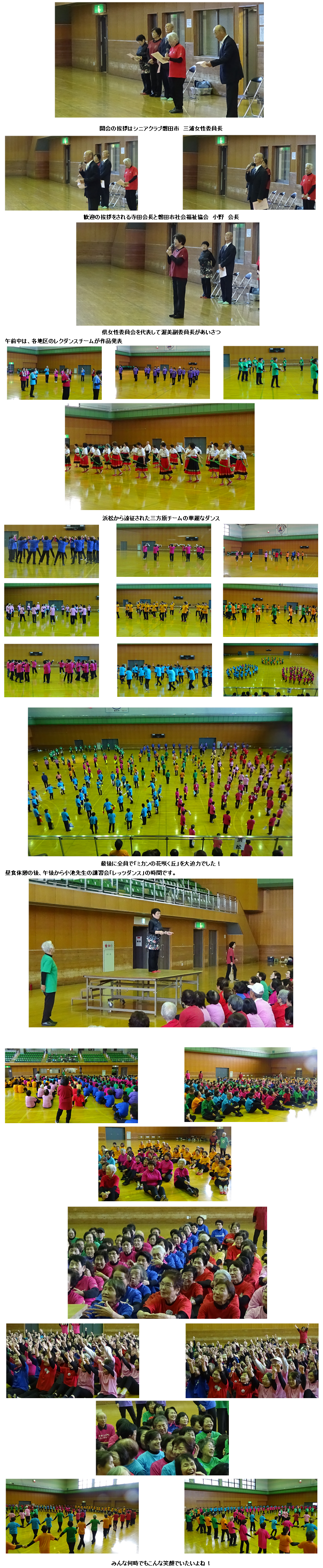 レクリエーションダンス大会 ミニ交流会in磐田 シニアクラブ静岡県